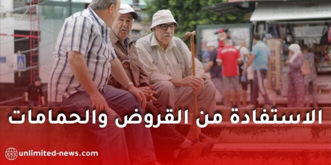 الصندوق الوطني للتقاعد يعلن حزمة خدمات جديدة لتحسين معيشة المتقاعدين