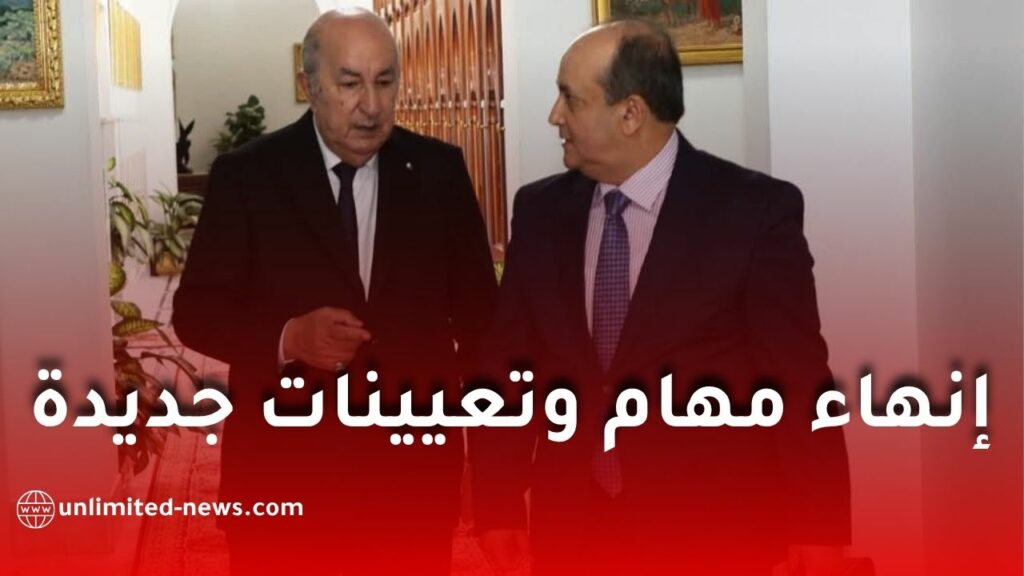 مراسيم جديدة في الجريدة الرسمية: إنهاء مهام وتعيينات في مناصب عليا بالدولة