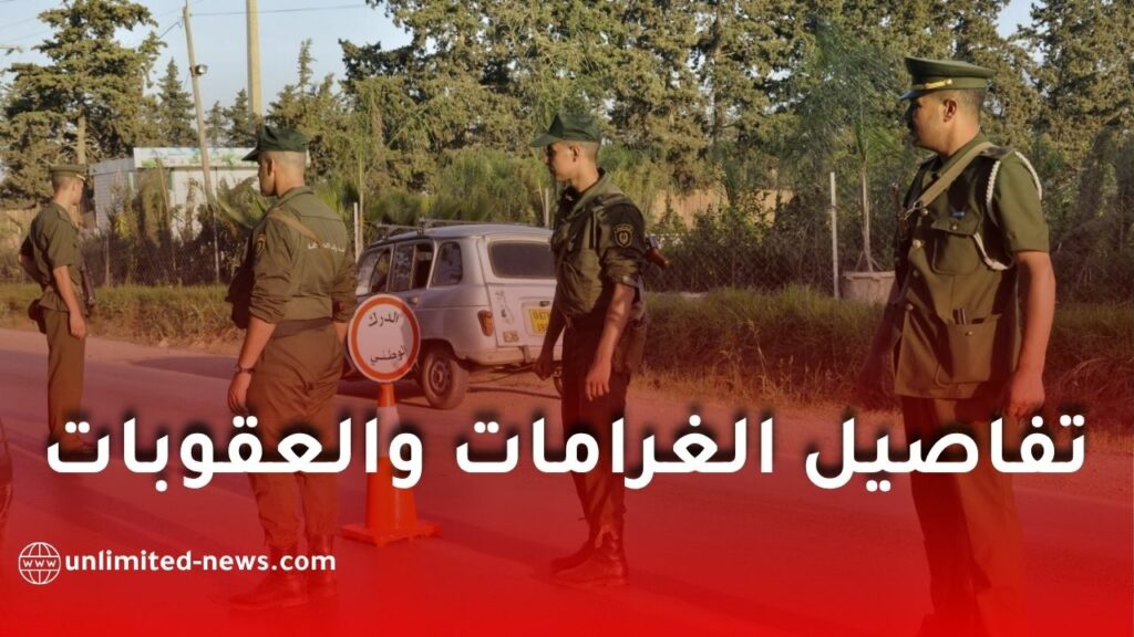 قانون المرور الجديد في الجزائر 2026: تفاصيل الغرامات والعقوبات حسب الدرجات