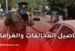 قانون المرور الجديد في الجزائر 2026: تفاصيل المخالفات والغرامات حسب الجريدة الرسمية
