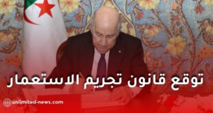 رسميا.. الرئيس تبون يوقع قانون تجريم الاستعمار الفرنسي للجزائر