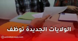 فتح مئات مناصب العمل في الولايات الجديدة بالجزائر لدعم الإدارات المحلية