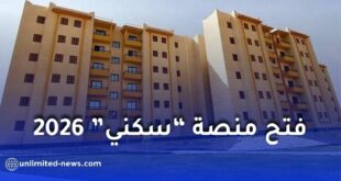 فتح منصة “سكني” للاطلاع على نتائج تنقيط سكنات LPA 2 وشروط الاستفادة 2026