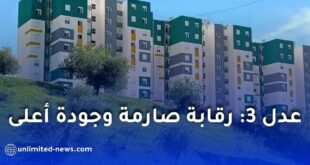 مراسلة برلمانية: دعوة لتعزيز الرقابة وضمان جودة إنجاز مشاريع “عدل 3”