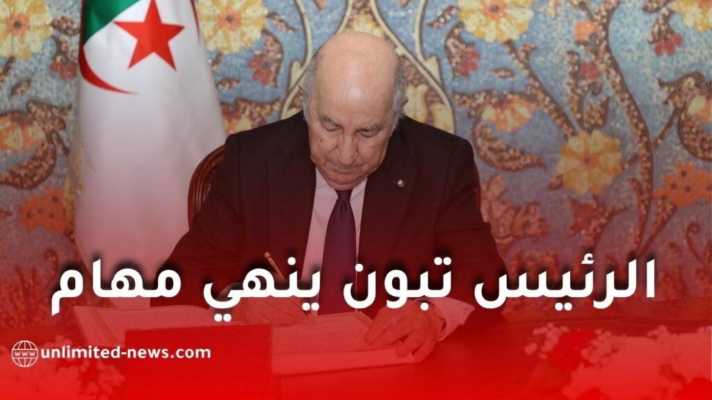 الرئيس تبون يُنهي مهام عدد من المستشارين برئاسة الجمهورية