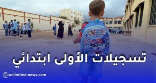 تسجيل التلاميذ الجدد في السنة الأولى ابتدائي 2026: كل التفاصيل والأخطاء التي يجب تجنبها