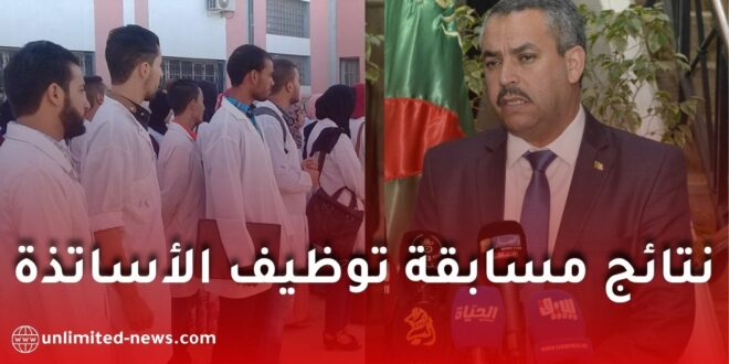 نتائج مسابقة توظيف الأساتذة في الجزائر قريبًا.. وزير التربية يكشف التفاصيل