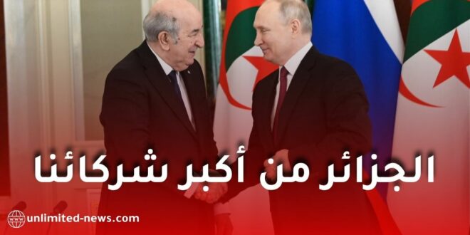 روسيا تؤكد: الجزائر من أبرز شركائها في التعاون العسكري التقني