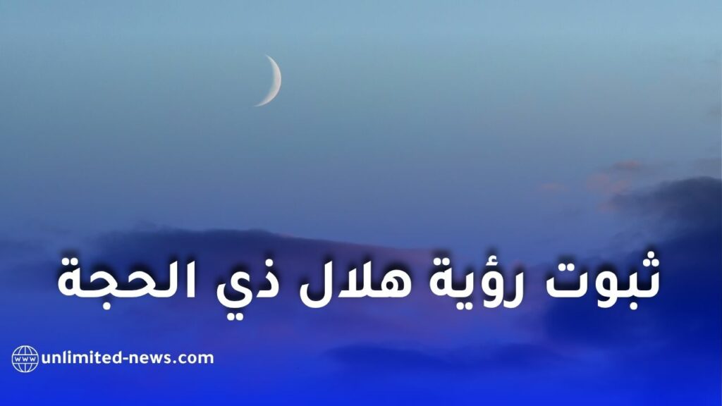 السعودية تُعلن موعد وقفة عرفة وعيد الأضحى المبارك