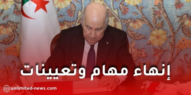 إنهاء مهام وتعيينات في مناصب عليا بقيادة الرئيس عبد المجيد تبون