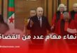 إنهاء مهام عدد من القضاة في الجزائر بمرسوم رئاسي جديد نُشر في الجريدة الرسمية