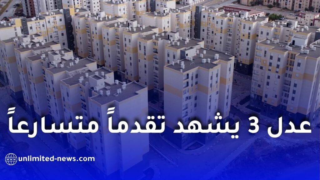 شركة “الإخوة بوحانون” تسرّع أشغال مشروع عدل 3 وتسابق الزمن نحو التسليم