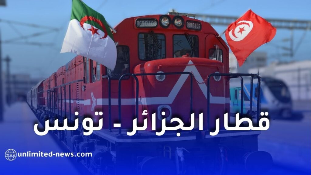 الشركة الوطنية للنقل بالسكك الحديدية تنشر مواقيت و أسعار قطار الجزائر – تونس