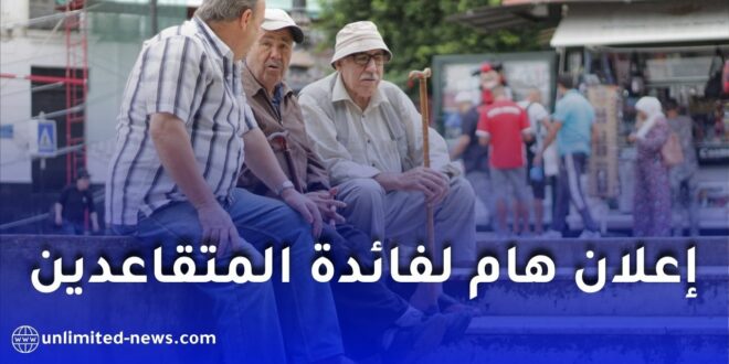 الصندوق الوطني للتقاعد يطلق حملة وطنية لتعزيز استخدام “إثبات الحياة الرقمية” عبر تطبيق “تقاعدي”