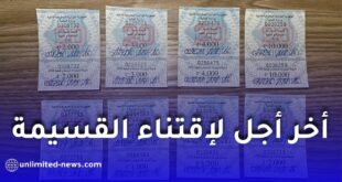 هذا هو آخر أجل لاقتناء قسيمة السيارات لسنة 2026