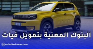 ثلاثة بنوك تتنافس على تسويق سيارات فيات بالتقسيط