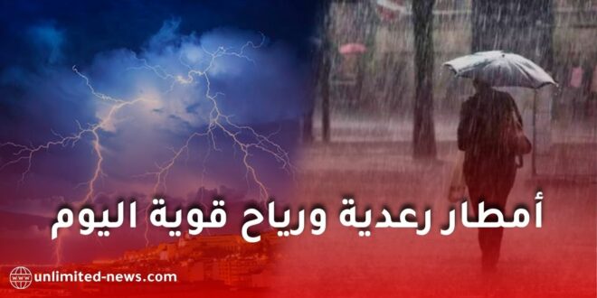 أمطار رعدية ورياح قوية وزوابع رملية تضرب عدة ولايات جزائرية اليوم