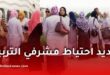 مطالب عاجلة بتوظيف احتياطيي مشرفي التربية