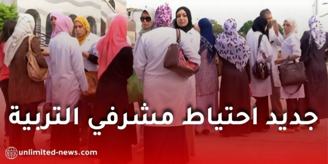 مطالب عاجلة بتوظيف احتياطيي مشرفي التربية