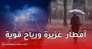 تحذير عاجل: أمطار رعدية ورياح قوية تضرب عدة ولايات اليوم