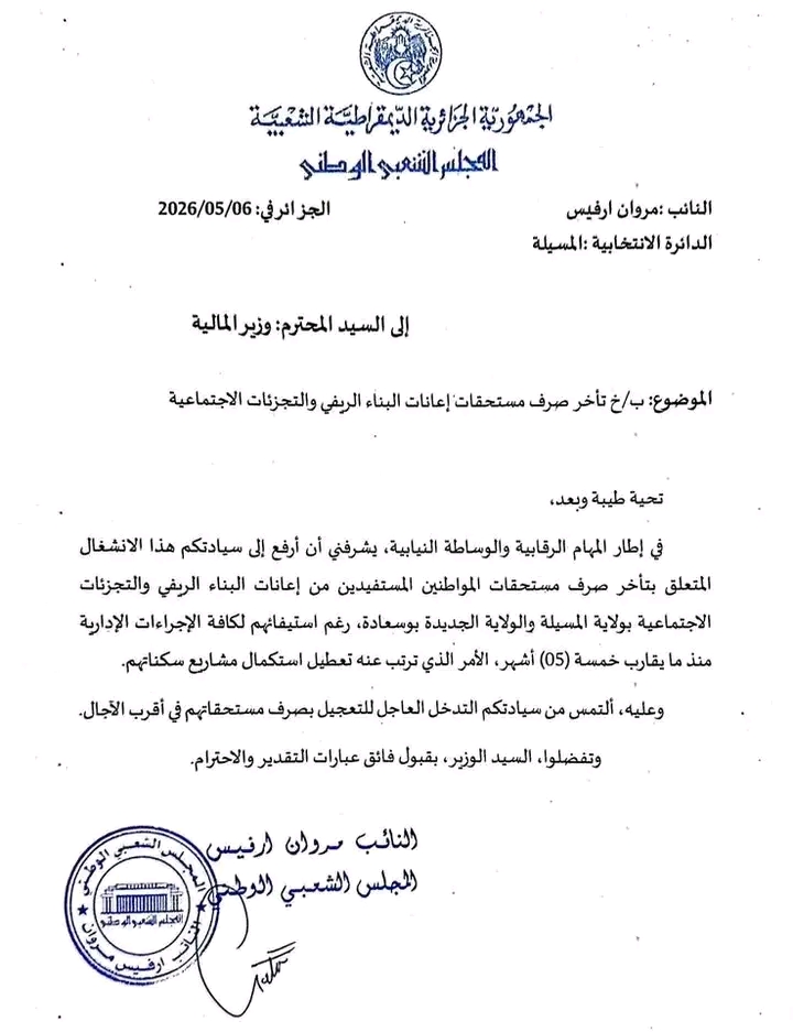 دعوة برلمانية عاجلة لتسريع صرف إعانات البناء الريفي