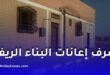 دعوة برلمانية عاجلة لتسريع صرف إعانات البناء الريفي