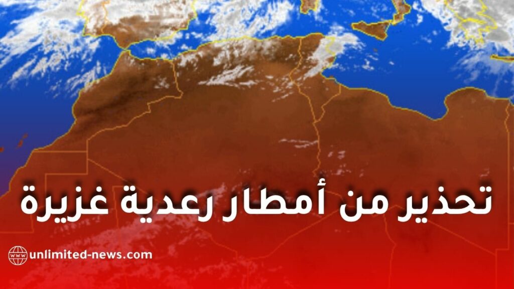 تحذير من أمطار رعدية غزيرة تصل إلى 40 ملم بهذه الولايات ابتداءً من الليلة