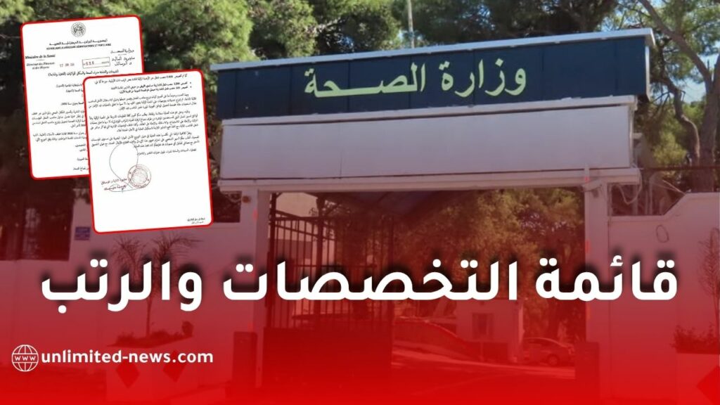 24,487 وظيفة جديدة في قطاع الصحة: إليك قائمة التخصصات والرتب المعنية