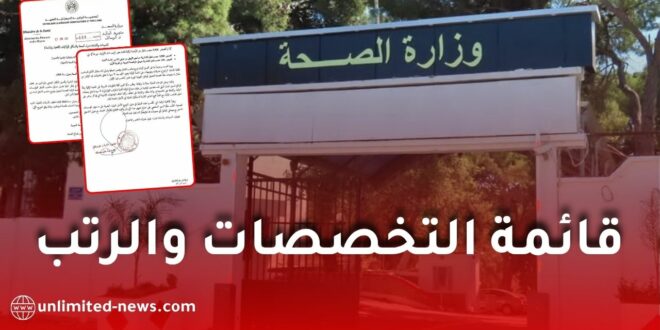 24,487 وظيفة جديدة في قطاع الصحة: إليك قائمة التخصصات والرتب المعنية