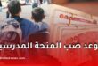 منحة 5000 دينار.. وزارة التضامن تعلن موعد صب المنحة المدرسية في الحسابات البريدية