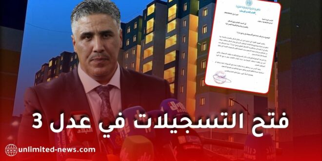نائبة برلمانية تطالب بإعادة فتح التسجيلات في برنامج سكنات عدل 3