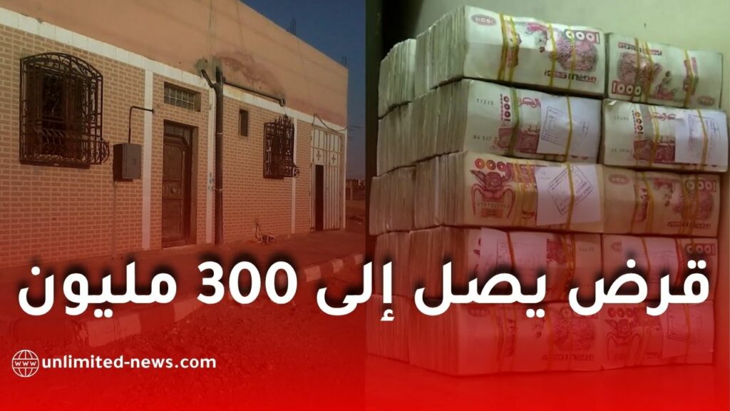 قرض يصل إلى 300 مليون سنتيم لتمويل السكن وتحسينه في الجزائر