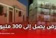 قرض يصل إلى 300 مليون سنتيم لتمويل السكن وتحسينه في الجزائر