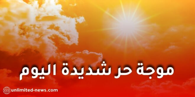موجة حر شديدة تضرب عدة ولايات في الجزائر ابتداءً من اليوم السبت – درجات تصل إلى 45 درجة