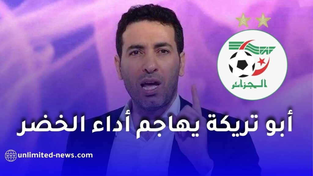 أبو تريكة يهاجم أداء المنتخب الجزائري بعد الخسارة أمام الأرجنتين ويُحمّل لوكا زيدان المسؤولية