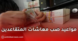 تقديم مواعيد صب معاشات المتقاعدين لشهر جوان 2026 في الجزائر
