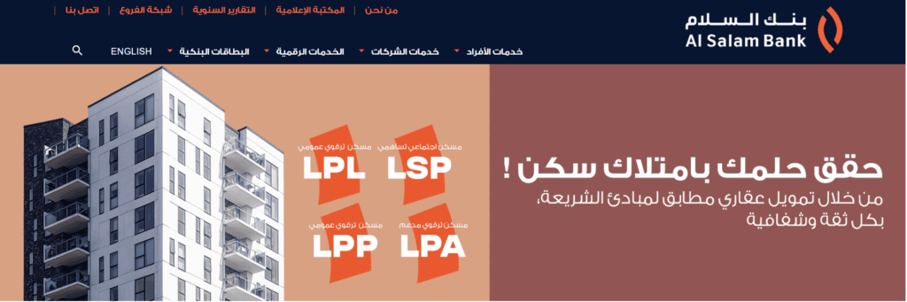 بنك السلام يعلن تمويل سكنات LPA بالتقسيط.. الشروط وقيمة التمويل وفترة السداد