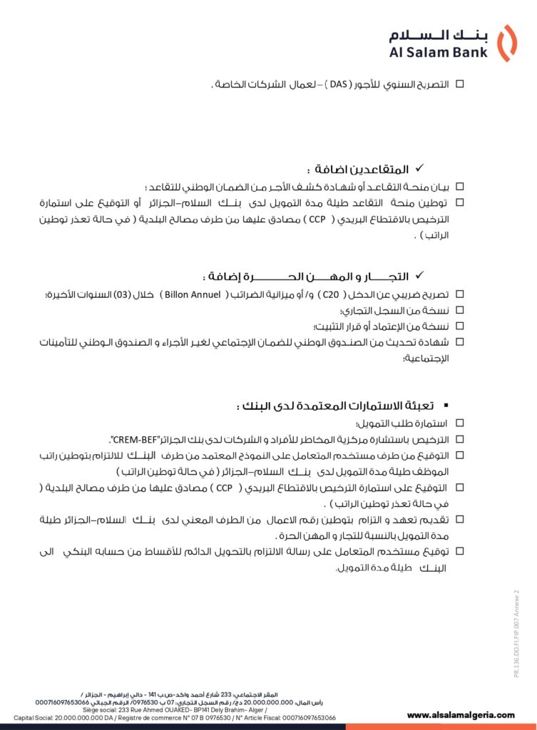 بنك السلام يعلن تمويل سكنات LPA بالتقسيط.. الشروط وقيمة التمويل وفترة السداد