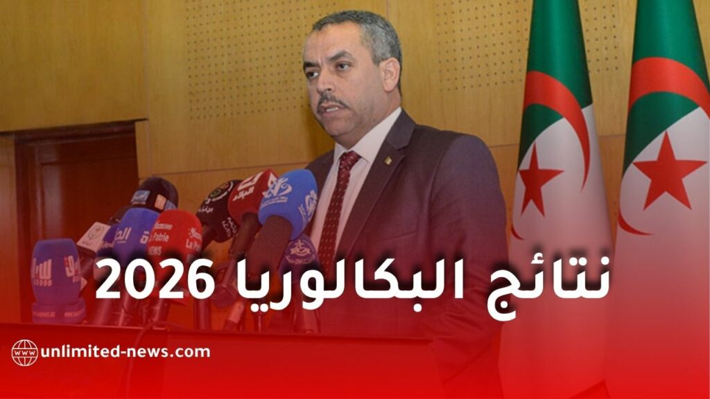 نتائج البكالوريا 2026 في الجزائر.. وزير التربية يكشف موعد الإعلان ويطمئن المترشحين