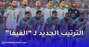 المنتخب الجزائري يحافظ على مركزه في تصنيف الفيفا لشهر جوان 2026 ويعزز رصيده من النقاط