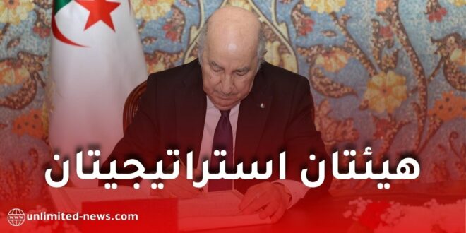 الجزائر تعزز البحث العلمي وتحمي تراثها بهيئتين جديدتين