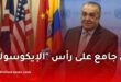 السفير عمار بن جامع مرشح لرئاسة المجلس الاقتصادي والاجتماعي للأمم المتحدة