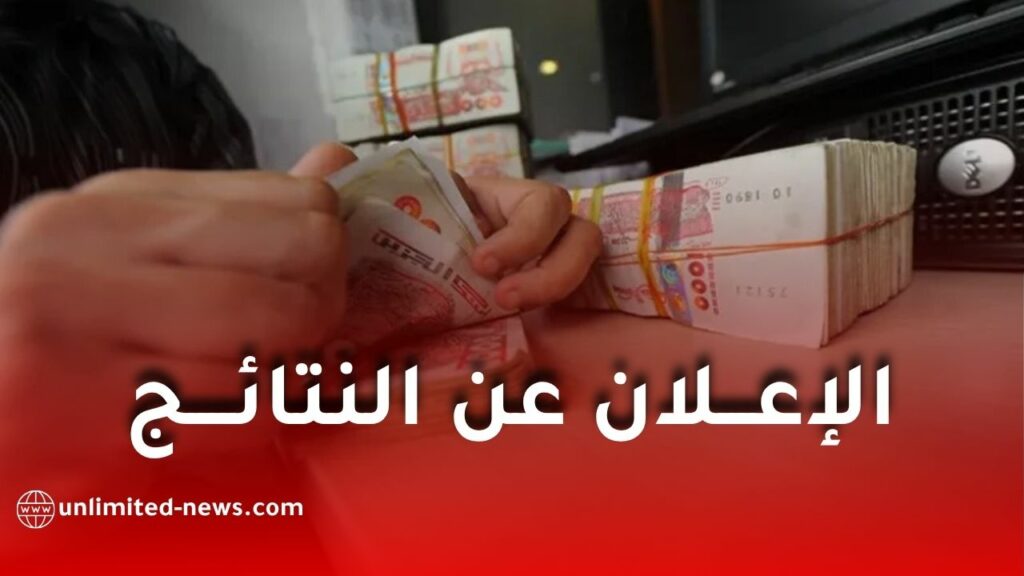إعلان نتائج دراسة ملفات المنحة المدرسية 2026-2027 وفتح باب الطعون عبر البلديات