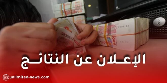 إعلان نتائج دراسة ملفات المنحة المدرسية 2026-2027 وفتح باب الطعون عبر البلديات