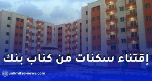 منصة CNEP Market لاقتناء سكنات الترقية العقارية من كناب بنك في الجزائر 2026