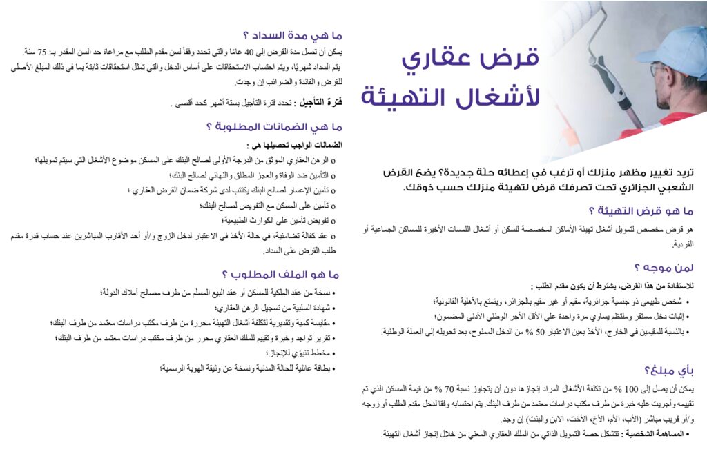 بنك CPA يطلق تمويلًا إسلاميًا جديدًا وتحويل قروض LPP مع قرض تهيئة يصل إلى 400 مليون