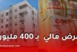 بنك CPA يطلق تمويلًا إسلاميًا جديدًا وتحويل قروض LPP مع قرض تهيئة يصل إلى 400 مليون