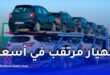 سوق السيارات الصينية يواجه أزمة تشبع غير مسبوقة وانخفاض الأسعار يصل إلى 20%