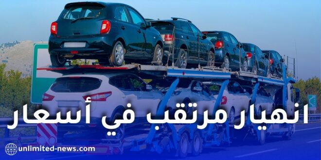 سوق السيارات الصينية يواجه أزمة تشبع غير مسبوقة وانخفاض الأسعار يصل إلى 20%