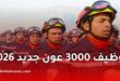 الحماية المدنية: توظيف 3000 عون جديد خلال 2026